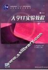 大学IT实验教程 封面