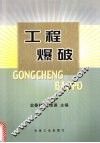 工程爆破 封面