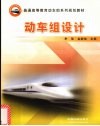 动车组设计 封面