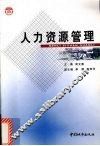 人力资源管理 封面