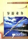 导游业务 封面