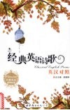 经典英语诗歌 Classical English poems 英汉对照 eng 封面