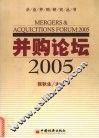 并购论坛2005 封面
