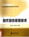 现代物流管理技术 封面
