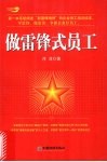 做雷锋式员工 封面