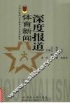 体育新闻深度报道 封面