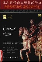 恺撒  英汉对照 封面