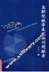 高职院校学生就业问题探索 封面