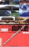 2007中国自助游  下  北方 封面