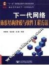 下一代网络体系结构建模与软件工程方法 封面