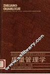 质量管理学 封面
