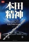 本田精神 封面