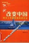 休闲改变中国  四天工作制营造和谐社会 封面