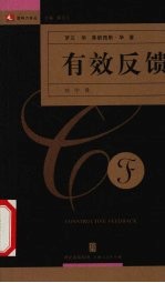 有效反馈 封面