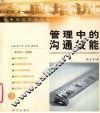 管理中的沟通技能 封面