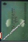 黔东南人口的现状与未来 封面