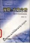 预期与不确定性 封面