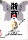 浙商之变 封面