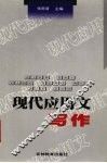 现代应用文写作 封面