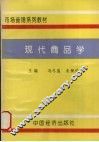现代商品学 封面