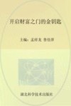 开启财富之门的金钥匙 封面