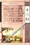 十三行 封面