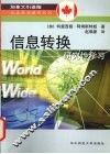 信息转换 研究性学习 teaching strategies for authentic research， projects， and activities 封面
