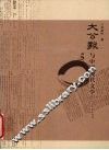 大公报与中国现代文学 封面