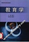 教育学 封面