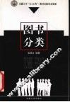 图书分类 封面