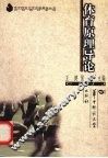 体育原理导论 封面