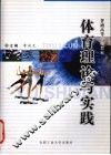 体育理论与实践 封面