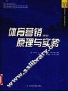 体育营销原理与实务 封面