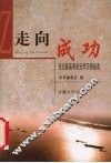 走向成功 封面