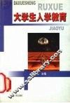 大学生入学教育 封面