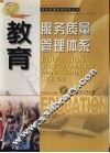 教育服务质量管理体系 封面