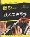 技术文件写作 封面