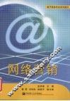 网络营销 封面