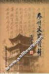 泰州文史资料  (1949-1952) 封面