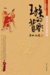 王族的背影 封面