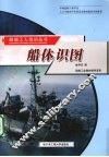 船体识图 封面