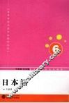 日本语  6 封面