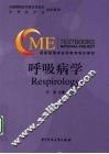 呼吸病学 封面