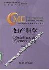 妇产科学 封面