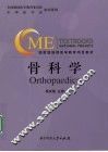骨科学 封面