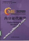 内分泌代谢学 封面