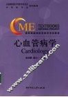 心血管病学 封面