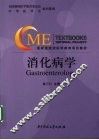 消化病学 封面