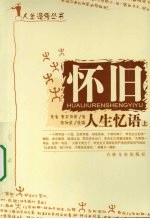 无奈  人生寂语  上 封面