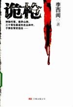 诡枪 封面